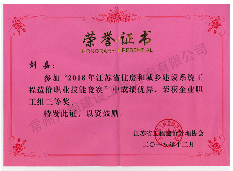 職業技能大賽榮譽證書