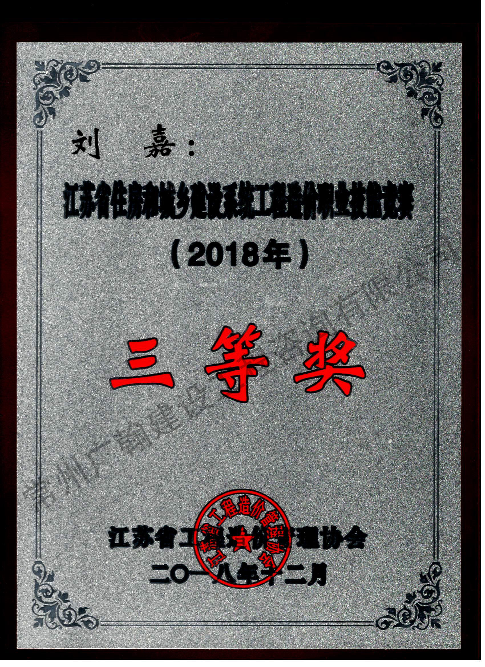 職業技能大賽榮譽證書