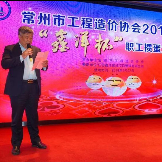 2019年度“鑫洋杯” 職工摜蛋大賽三等獎(jiǎng)