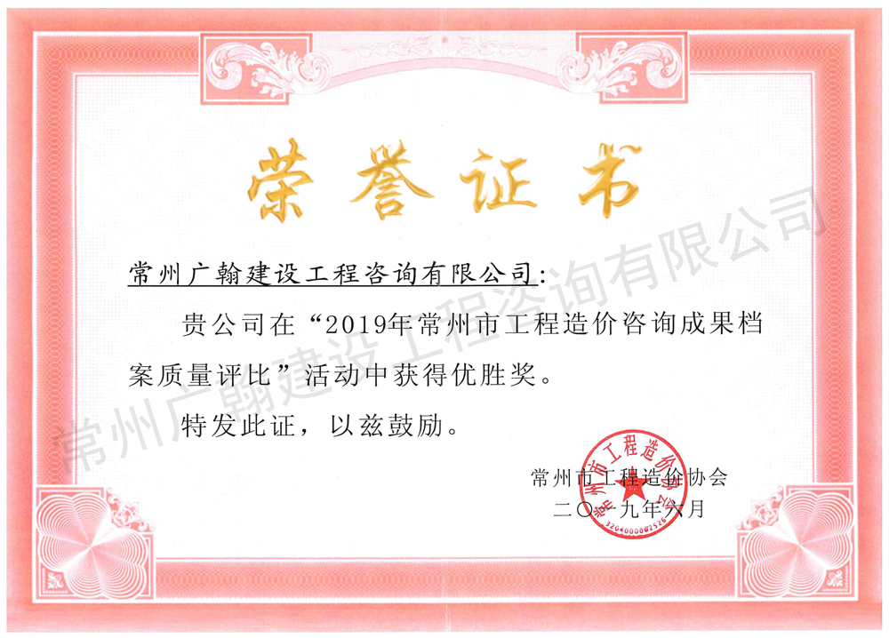 工程造價咨詢成果檔案質量評比優勝獎